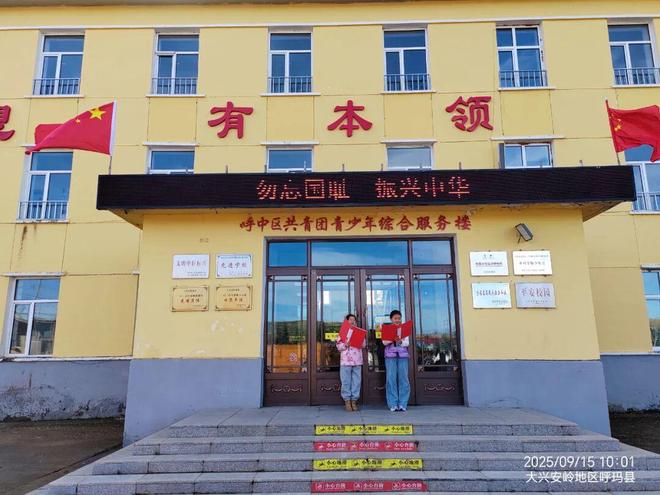 呼中区第一小学开展“铭记历史强国有我—勿忘‘九一八事变’”系